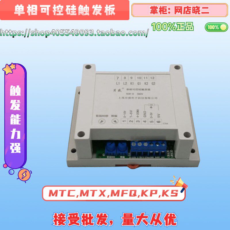 单相可控硅触发板调压板移相触发器整流调压4-20MA电位器软启动
