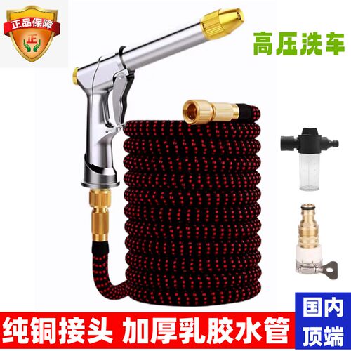 家用高压洗车水枪防爆防冻加厚乳胶伸缩水管软管枪头浇花喷头套装