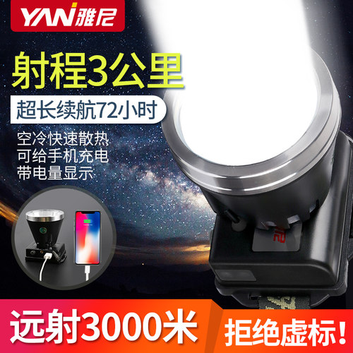 雅尼726钓鱼夜钓强光远射头戴式头灯强光充电超亮1800w