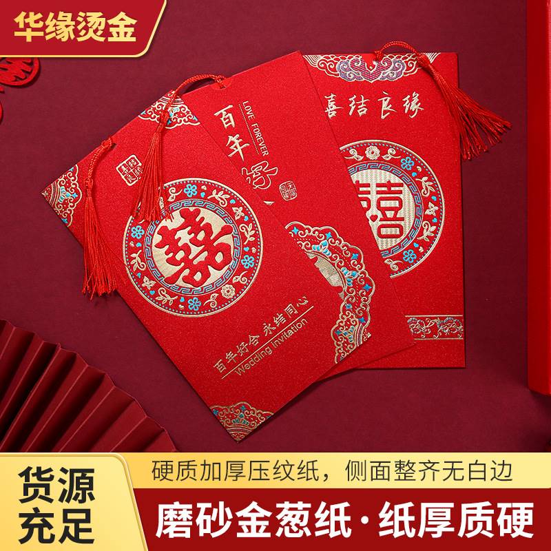 2023新款流苏请柬喜帖婚礼请帖高档创意结婚中式烫金邀请函磨砂