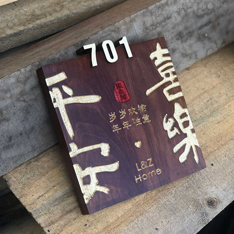 实木牌雕刻复古民宿门牌定制木质挂牌木雕木板刻字平安喜乐个性