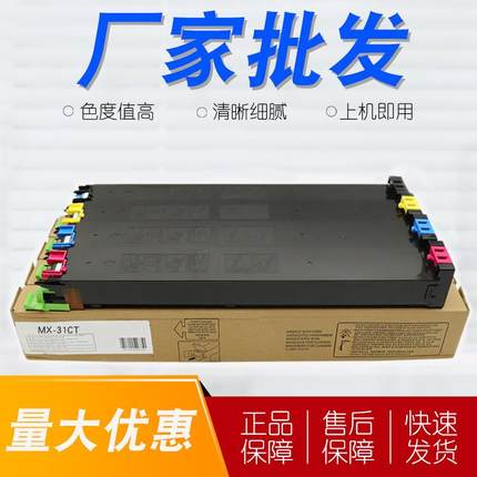 适用夏普MX-31CT粉盒 MX-2301N 3100N复印机墨粉盒MX-4100N 5000N