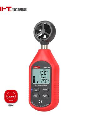 UT363BT优利德数字风速仪测风速仪 测风仪风速计测风速仪