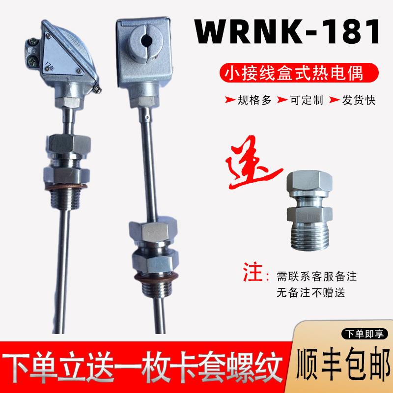 WRNK-181A小接线盒铠装热电偶 WRNK-181 大/小手柄式热电偶 PT100