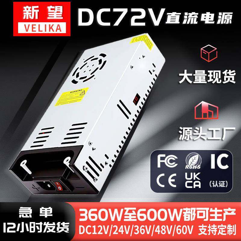 AC220转72V开关电源工业监控安防直流开关电源LED显示屏灯箱电源