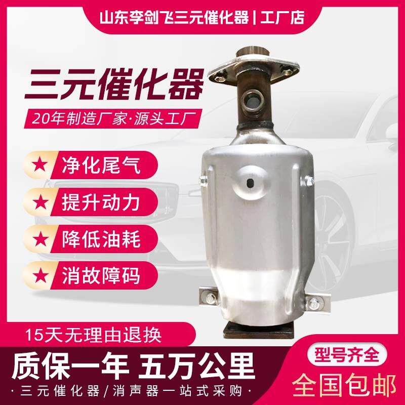 厂家供应适用长安之星二代 S4606382 6399汽车排气管三元催化器