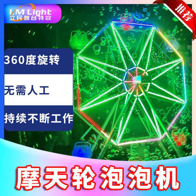 网红LED全自动旋转泡泡机舞台商场户外景区专用大型摩天轮泡泡机