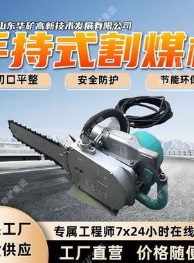 应用范围广气动链条锯 手持式割煤机 ZGS-450型矿用煤层割煤机