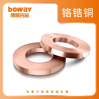 铜带铬锆铜合金板带 C18400铜铬锆铜带