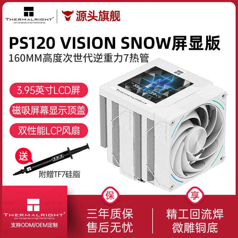 利民Thermalright PS120 SNOW屏幕版幻灵6热管白色LCP风冷散热器