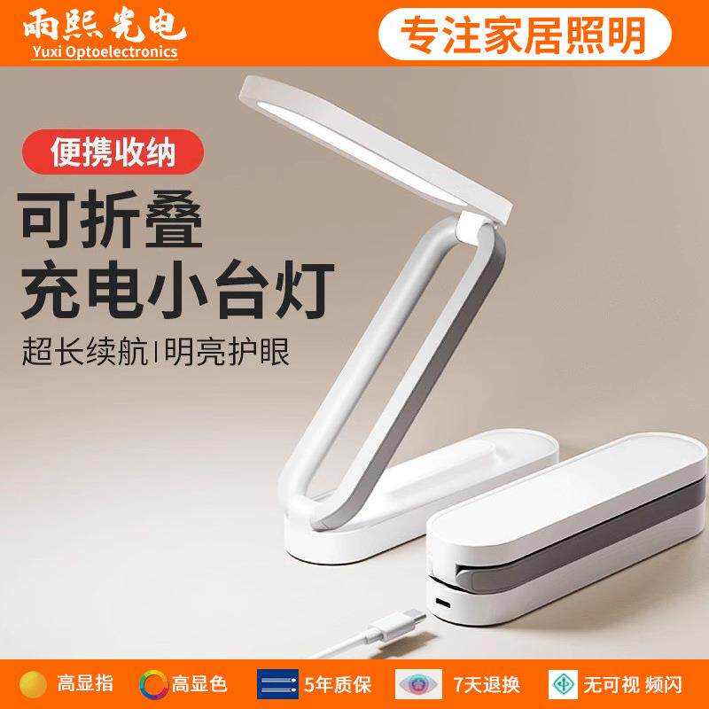 便携式可折叠充电台灯护眼学习专用床头阅读多功能led学生宿舍灯