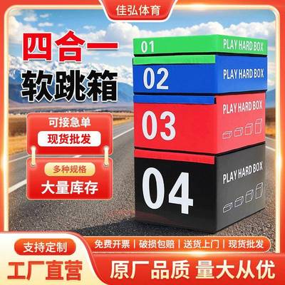 跳箱软式四合一组合儿童成人专用健身体适能器材训练台阶软体跳箱