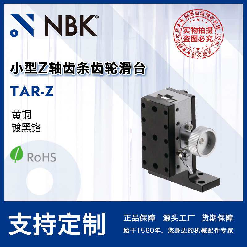 NBK TAR-Z 小型Z轴齿条齿轮滑台模组 高精密燕尾槽移动台机械配件