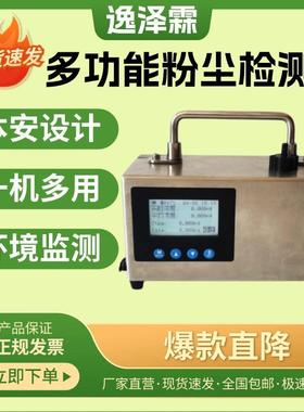 台式激光粉尘测试仪呼尘PM2.5总尘TSP检测仪光散射式微电脑粉尘仪