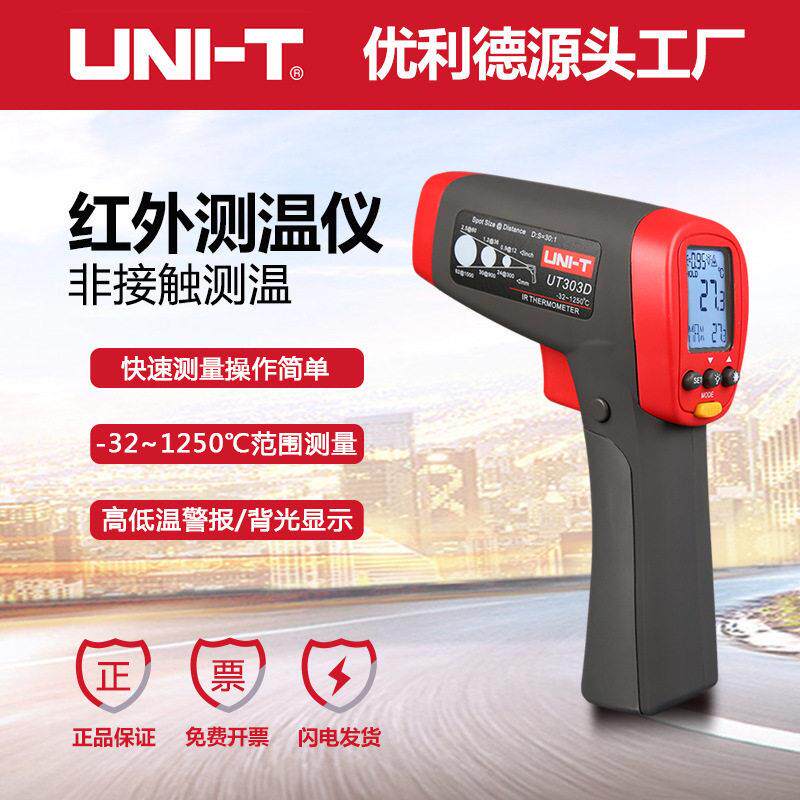 UT303A/UT303C/UT303D红外测温仪工业精度温电子测温