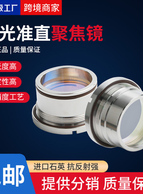 嘉强Raytools激光头准直镜适用BMH110/111光纤配件带镜筒聚焦镜片