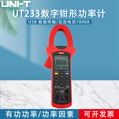 工业品优利德数字钳形功率计UT233自动量程USB数据传输相序检测