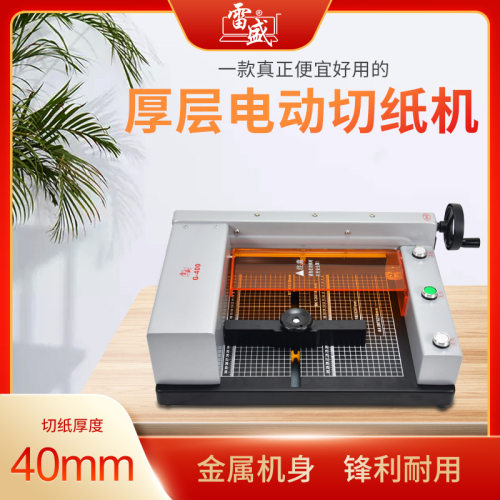 电动切纸机自动裁纸机标书裁切机自动胶装切纸刀a4书籍文件重型切