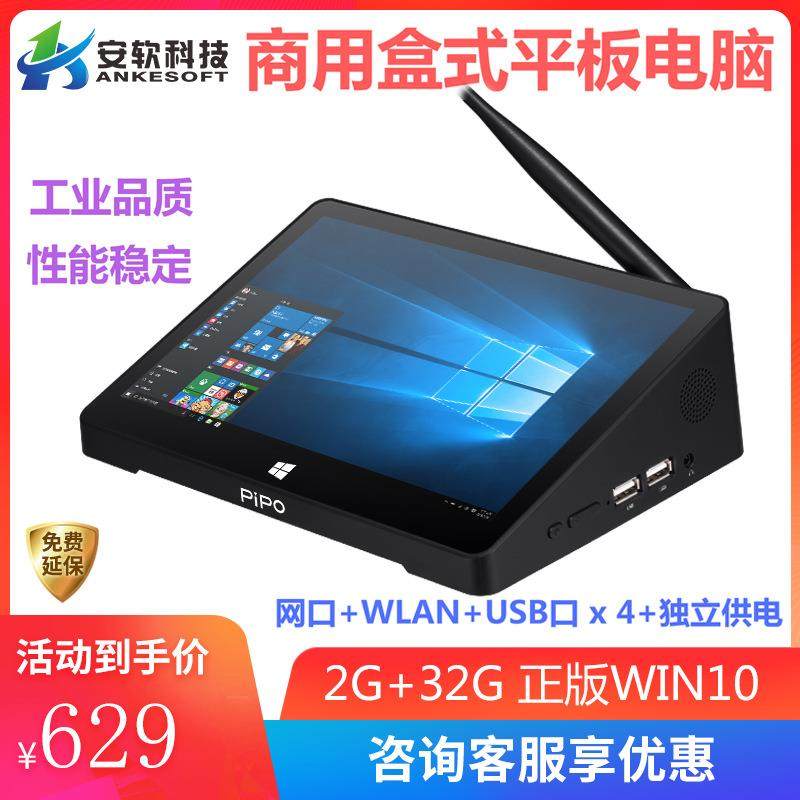 厂家X8s 7英寸win10点餐教育医疗盒式平板电脑摆摊打印