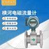 智能电磁流量计 一体式电磁流量计 电磁流量计价格