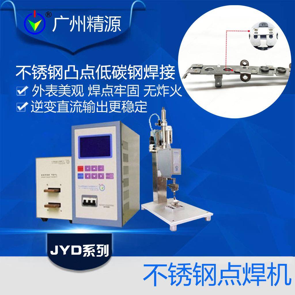 广州精源 点焊机 不锈钢点焊机碰焊机不锈钢凸低碳钢凸点焊机