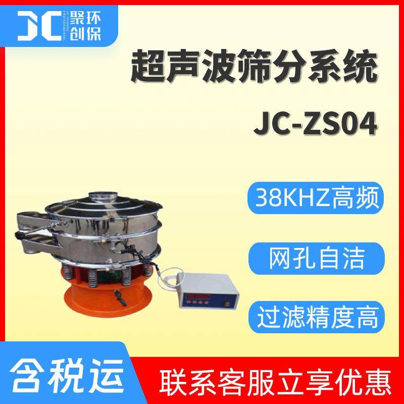 超声波筛分系统金属粉末超声波振动筛分机 筛分精细 微粉振动筛,机械设备,筛选机,淘宝优惠券,粉丝福利购,淘宝优惠卷