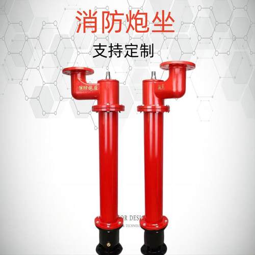 消防炮坐ZP100-1.6固定式消防水炮炮座ZQ150-1.6加高防冻自泄