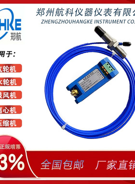 EZ1083-RM-00-050+EZ1000轴振动传感器 电涡流传感器 郑州航科
