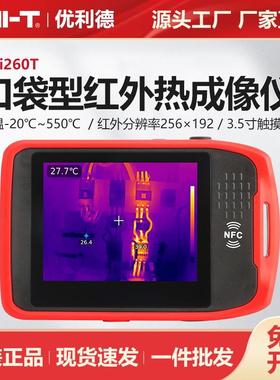 迷你红外热成像仪UTi260T管道检测设备检修汽车维修热像仪