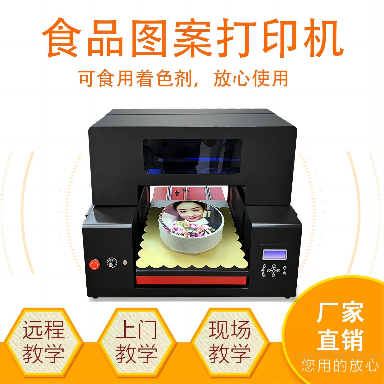 小型食品打印机马卡龙棉花糖蛋糕五金配件包装