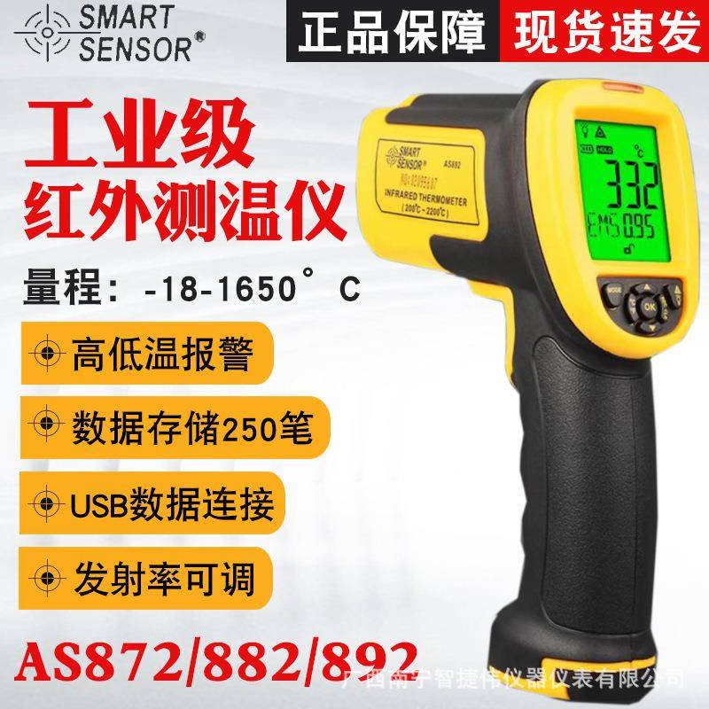 红外线测温仪AS892/AS882 工业高精度测温枪水温油温枪AS872