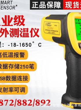 红外线测温仪AS892/AS882 工业高精度测温枪水温油温枪AS872