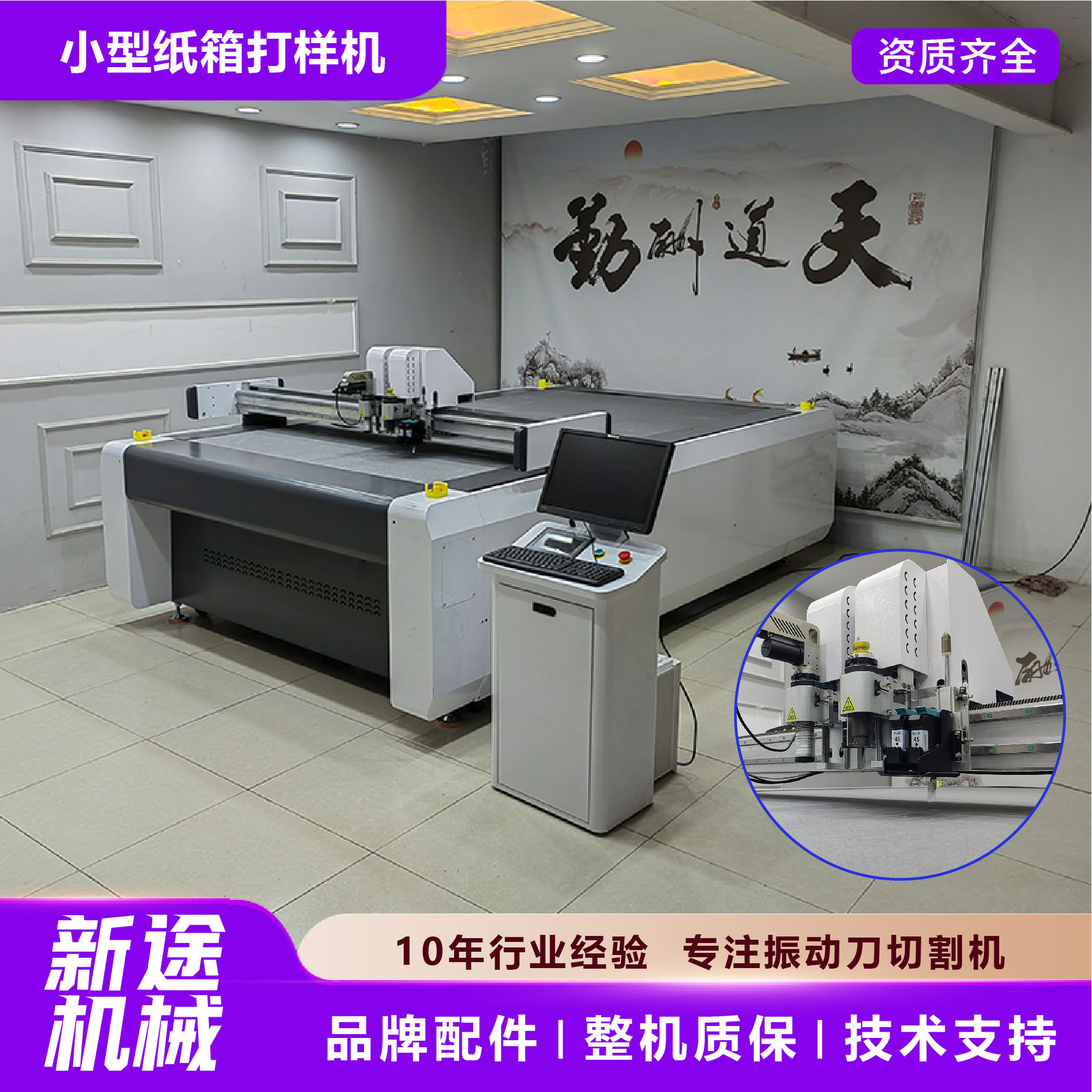 纸箱打样机瓦楞纸 pp中空板振动刀切割机 新途小型纸盒割样机