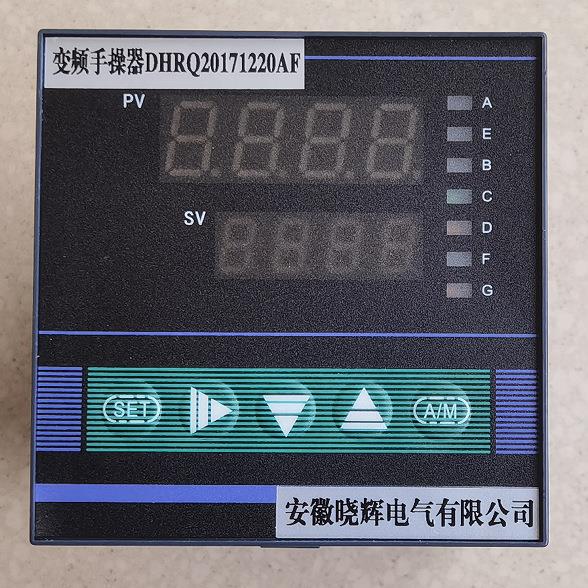 变频手操器DHRQ20171220AF反馈输入4~20mA控制输出4~20mA