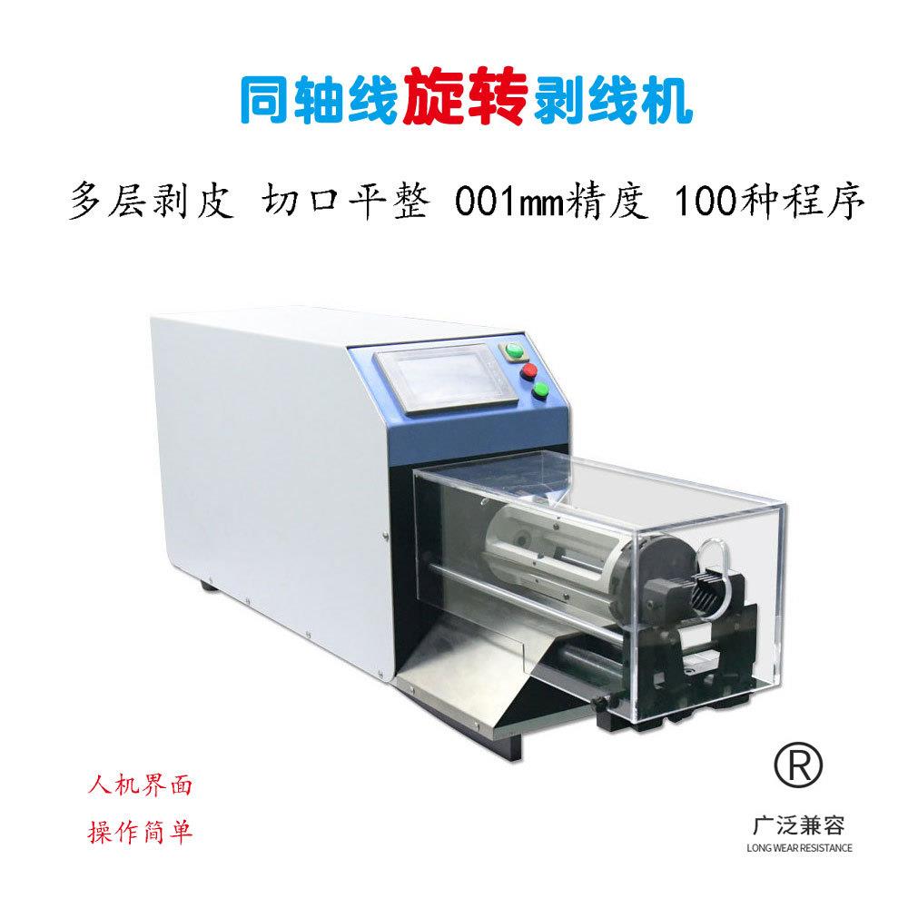 同轴剥线机同轴电缆剥皮机可剥半柔波纹电缆新能源线束设备专用