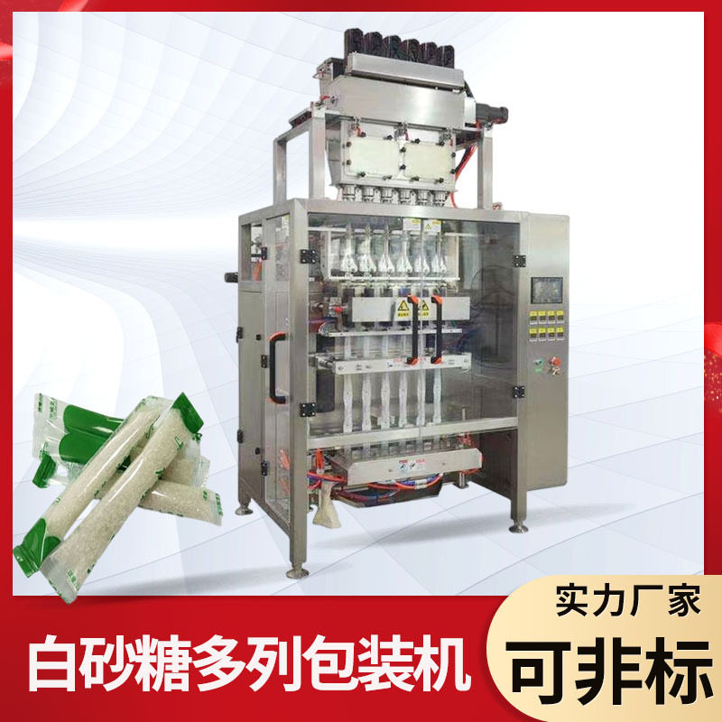 白砂糖包装机立式多列自动定量小包装调味品包装机可自动连包质保