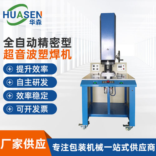 自动化超声波焊接机设备塑料热熔焊接大功率熔接机热熔压合塑焊机