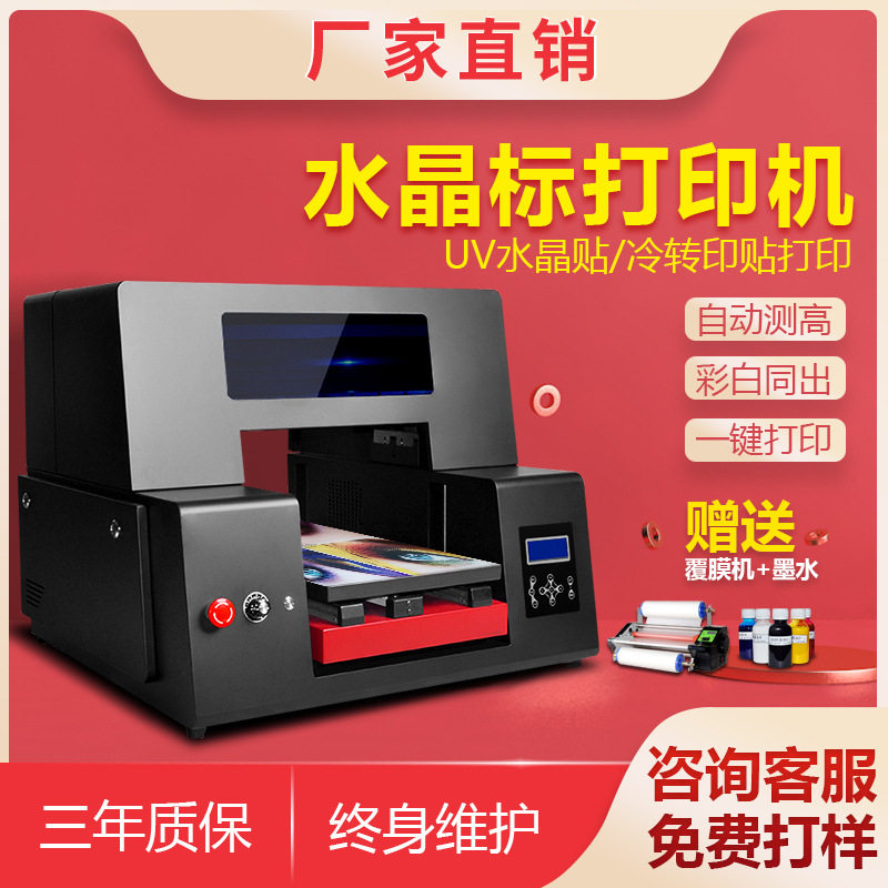 瑞丰彩水晶标UV平板打印机ab膜名片手机壳U盘PVC金属塑料制作设备图片