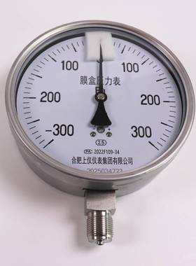 合肥上仪不锈钢超微压膜盒压力表微压表YE-150B ±300Pa 500PA400