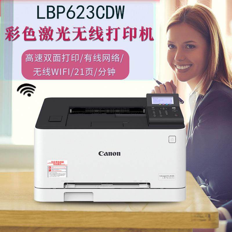 62cdw彩色激光打印机无线单打印 A4智能双面621家用办公小型