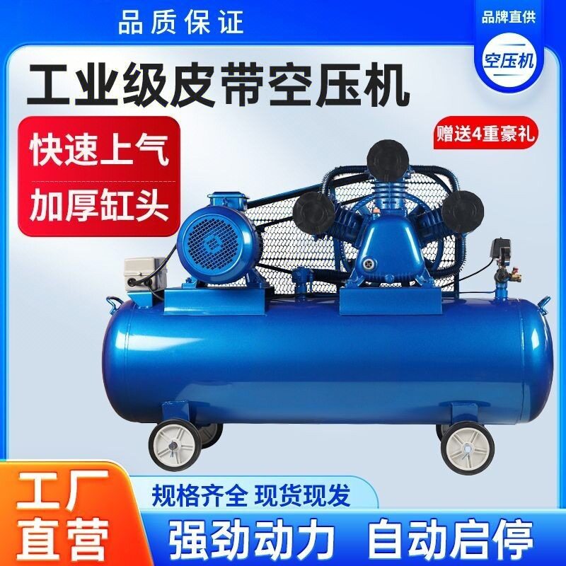 皮带活塞机空压机工业级380v汽修真石漆喷漆气泵220v大功率一体机