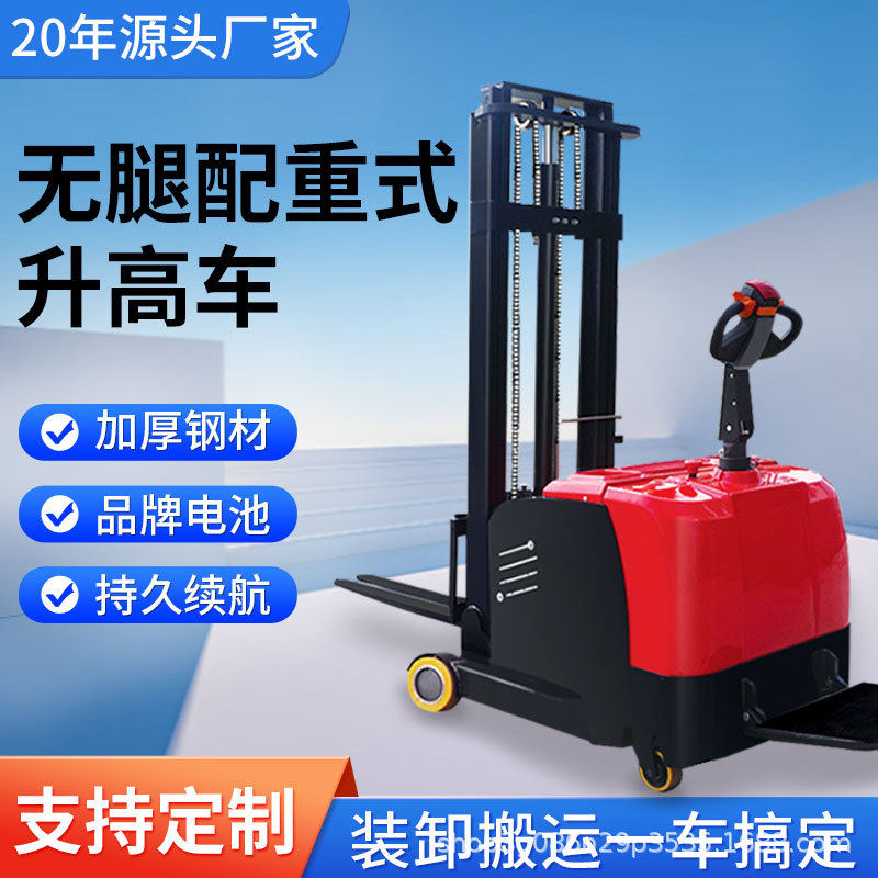 定制无腿平衡配重全电动叉车前移式堆高车小型升高装卸堆垛车铲车,搬运/仓储/物流设备,立体仓库设备,淘宝优惠券,粉丝福利购,淘宝优惠卷