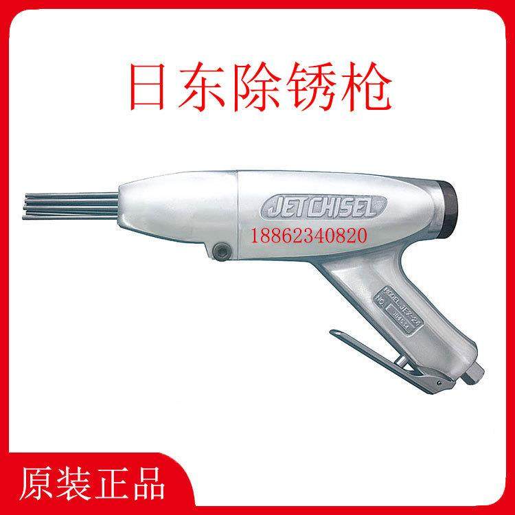 日东工器气动除锈枪JEX-24-28-2800A JC-16多针束气錾NITTO KOHKI