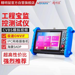 IPC722全功能工程宝网络监控测试仪海康威视路通模拟工程宝