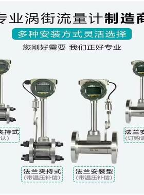 厂家供应DN15-1500mmLUGB系列智能涡街流量计 蒸汽流量计