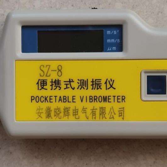 SZ-8便携式测振仪手持式数显测振仪