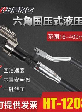 12t400液压钳铝合金HT-1202线缆鼻子压接钳压线钳玉环精品工具