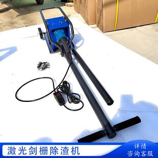 手持剑栅除渣机熔渣去渣清理机 激光切割台刀条齿条清渣