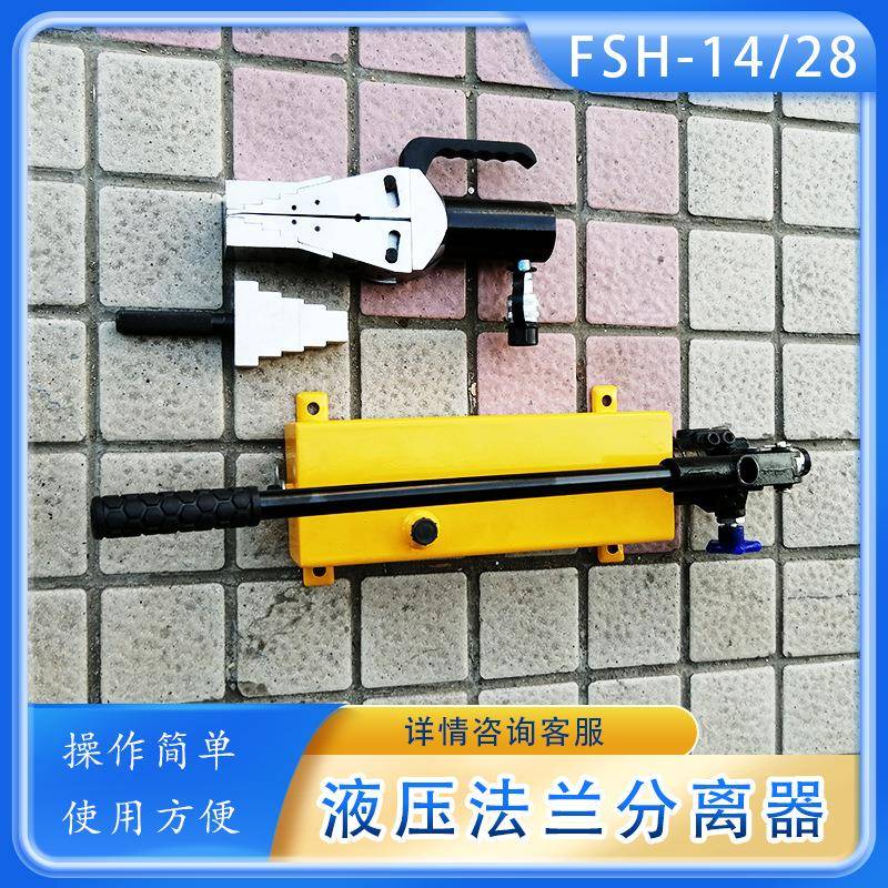 液压法兰分离器 插入口要求尺寸6mm分体式管道法兰分离器