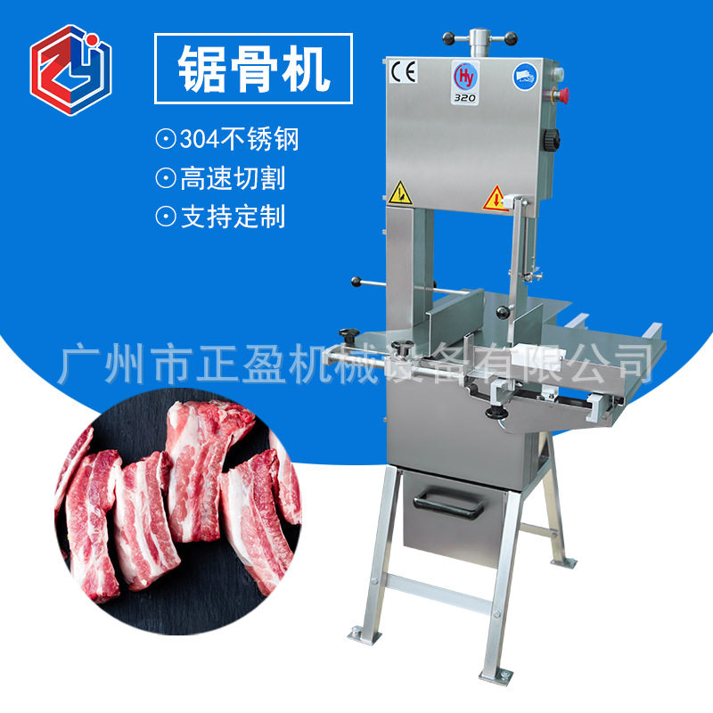 正盈商用立式锯骨机冻鱼冻肉切块机排骨大骨头切骨机损耗小